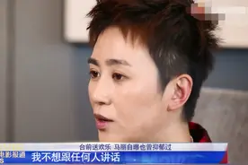 马丽曾抑郁长达一年：抑郁的时候不想跟任何人讲话图片