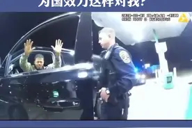 美国黑人军官、少尉遭白人警察暴力执法视频封面