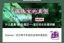 珠宝的真假||什么是合成宝石图片
