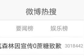 热搜第一！元气森林“翻车”，网友质疑：“0蔗糖”饮料是假的？图片