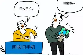 处理旧手机前，“恢复出厂设置”并不安全图片