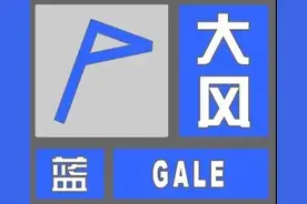 河北继续发布大风蓝色预警，今天部分地区有雨，明天全省气温下降图片