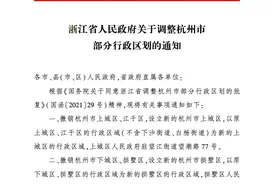 一口气调整六个区，杭州的心思你猜猜图片