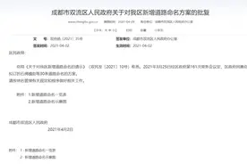 正式批复！双流30条道路新名+点位收藏……图片