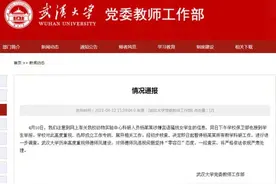 武汉大学多名女生遭副教授微信“骚扰”，本人称已道歉，校方：暂停其教研工作图片