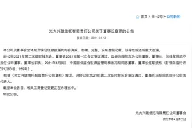 光大信托董事长正式官宣，新任掌舵人冯翔曾任职光大集团图片