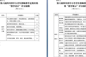 教师PK等你来战！四川省举办中小学青年教师教学竞赛图片