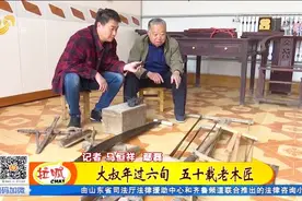 “活鲁班”！64岁老木匠火出国门 粉丝300万人称“阿木爷爷”视频封面
