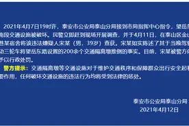 山东泰安一男子坐轮椅推倒200多个交通隔离墩，警方通报：依法予以行政处罚图片