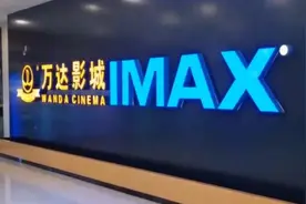 2020年万达电影营收62.95亿，同比下降59.21%视频封面