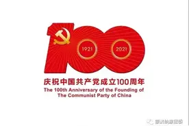 【我为青年做件事】党史读给你听（第四十三期）图片