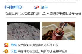 山东区县融媒日报｜没吃过温拌扇贝边，不要说你来过烟台养马岛图片