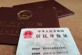 联播pro：河南换领补领身份证将实行“省内通办”图片