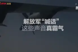 坚决维护国家主权和领土完整！解放军霸气喊话台军合集视频封面