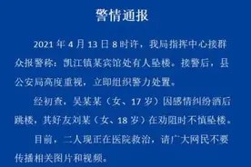 四川中江一女子因感情纠纷酒后跳楼 好友劝阻不慎双双坠楼图片