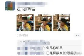 男幼师朋友圈发男童闻脚照，配文让人气愤……幼儿园：已报警、已辞退图片