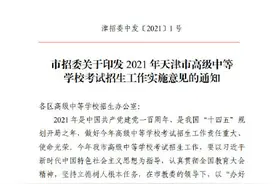 2021天津中考时间确定图片