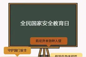 国门生物安全｜防范外来物种入侵 守护国门生物安全图片