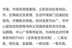 达州城区现不明刺激性气味，官方通告来了图片