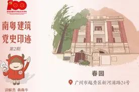 走进春园：这里曾是中共中央的办公地，见证中共三大的召开视频封面