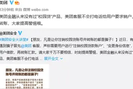 云辟谣丨美团回应“客服引导注销校园贷账户”：无相关产品，不会要求用户借钱或转账图片