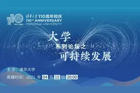 "大学·可持续发展"论坛：清华SDG行动报告发布图片