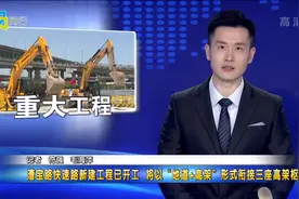 漕宝路快速路新建工程已开工 将以“地道+高架”形式衔接三座高架枢纽视频封面