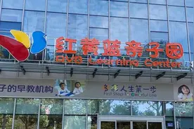"红黄蓝"又上热搜！幼师竟让男童闻脚，家长：看到后脑袋就懵了…股价大跌超15%图片