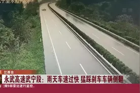 永武高速武宁段：雨天车速过快  猛踩刹车车辆侧翻视频封面