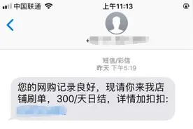 杭州女大学生兼职刷单，秒赚30元，接下来的事让她慌了图片