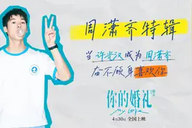 《你的婚礼》特辑 许光汉片场落泪不能自已视频封面