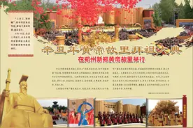 辛丑年黄帝故里拜祖大典 在郑州新郑黄帝故里举行图片