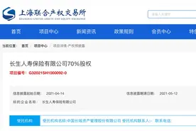 AMC撤退保险业又一例！长城资产出售长生人寿控股权，接管12年亏损超10亿图片