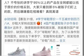 李宁球鞋「被炒卖」引争议！内部人士澄清：95% 的鞋能打折买图片