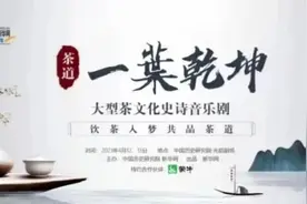 “茶道”到底是什么？这部音乐剧讲清了图片