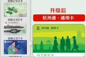8月1日起 杭州这7类老版交通卡将全面停用图片