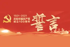 誓言 | 林中华：“周总理的鼓励成为我一生前进的动力”图片