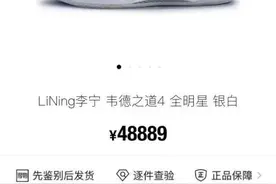 李宁回应“天价鞋”：线上线下设置“门槛”，规避炒鞋行为图片