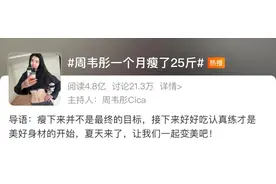 12天只喝水、一个多月瘦25斤！女演员减肥上热搜，营养师：太极端图片