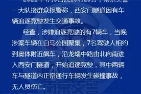 中国发布丨南京多车隧道内狂飙发生碰撞事故 7人被刑拘图片