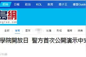 真帅！香港警察学院开放日，港警首次公开演示中式步操图片