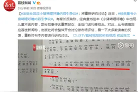出版社回应童书绘本《小猪唏哩呼噜》内容引争议：将重新研究讨论图片