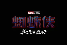 《蜘蛛侠3》中文译名公布：《蜘蛛侠：英雄无归》图片