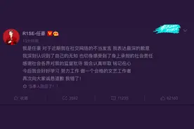 R1SE任豪为不当发言道歉：深刻认识到了自己的无知图片