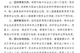 山东省普通中小学办学基本规范：不给家长布置作业或要求家长评改作业图片