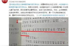 绘本《小猪唏哩呼噜》传达重男轻女观念？出版社回应：将重新研究讨论图片