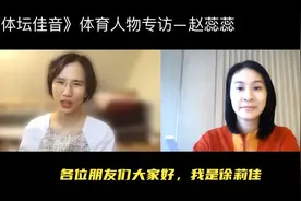 徐莉佳传媒之声丨女排名将赵蕊蕊：“打球时唯一的固执就是要赢”图片