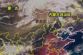 气象卫星看沙尘，可视面积已达18.8万平方公里视频封面