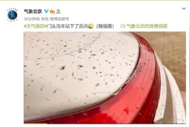北京电闪雷鸣下泥雨！成因和结束时间公布图片