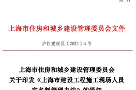 建设工程施工现场人员施行实名制！市住建委出台了这个管理办法→图片